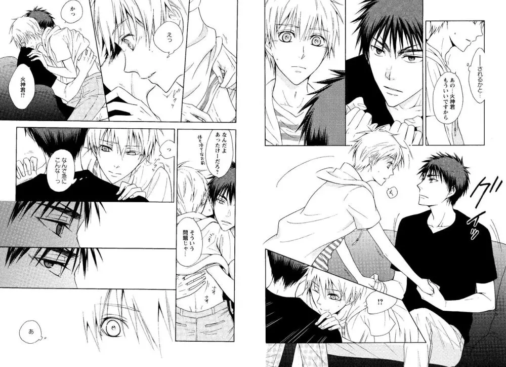 光と影が交わる刻 Page.29