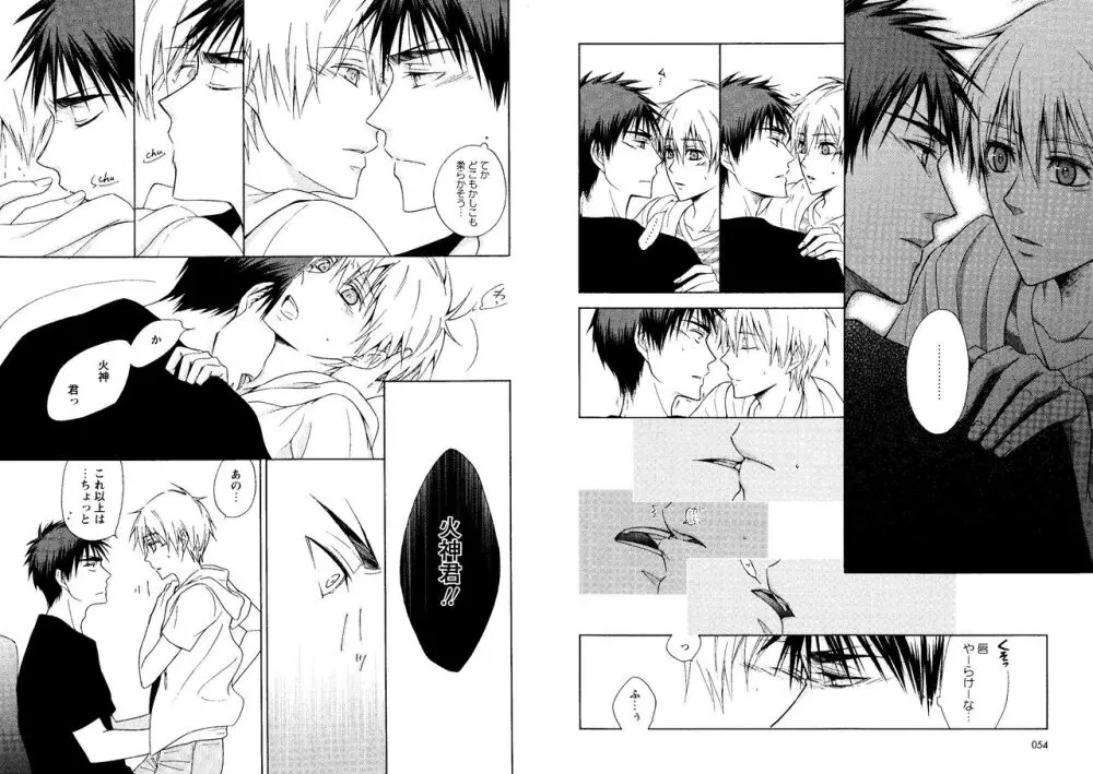 光と影が交わる刻 Page.30