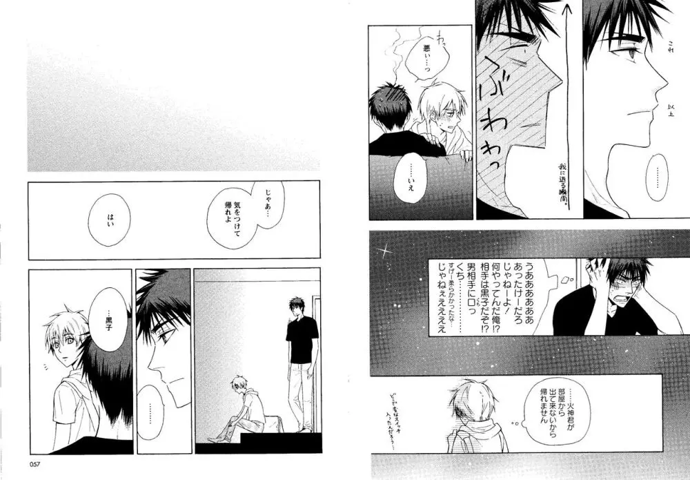 光と影が交わる刻 Page.31