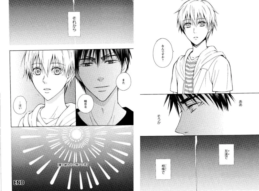 光と影が交わる刻 Page.32