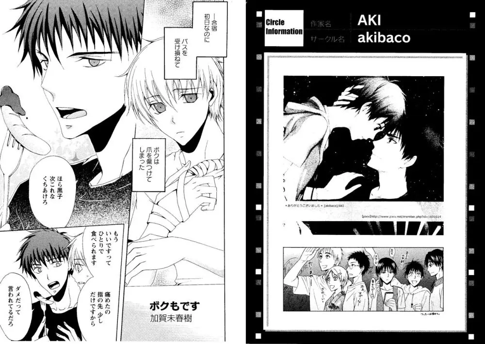 光と影が交わる刻 Page.33