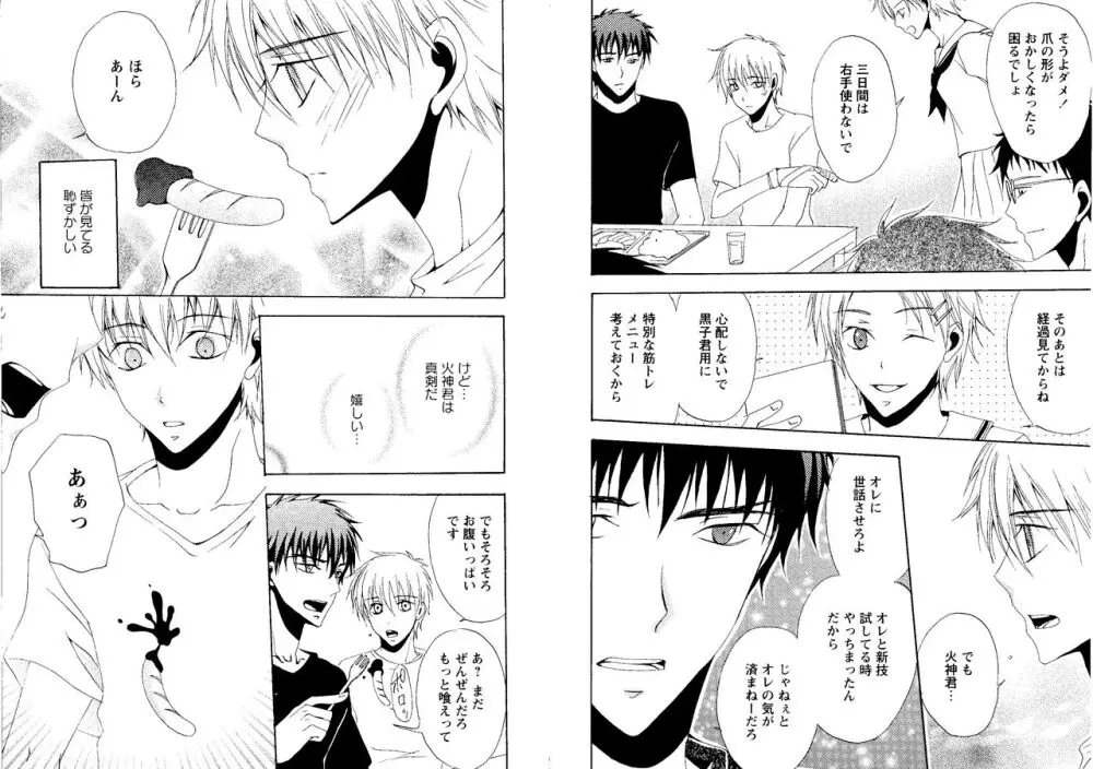 光と影が交わる刻 Page.34