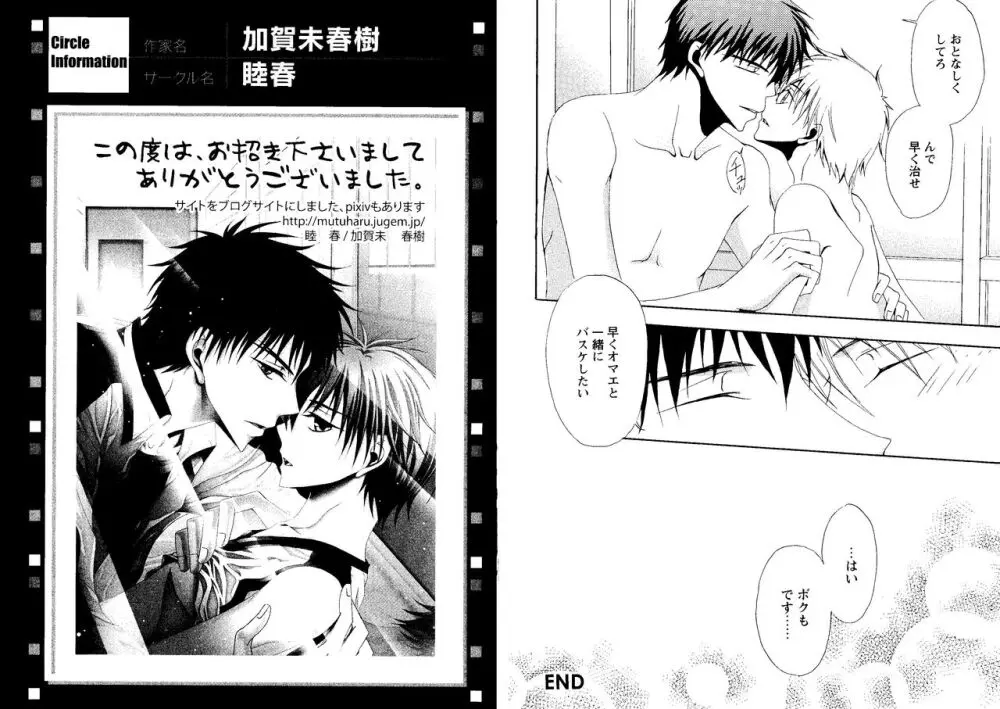 光と影が交わる刻 Page.37