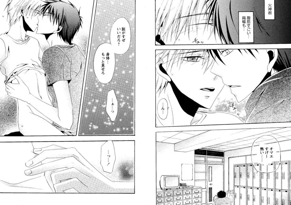 光と影が交わる刻 Page.39