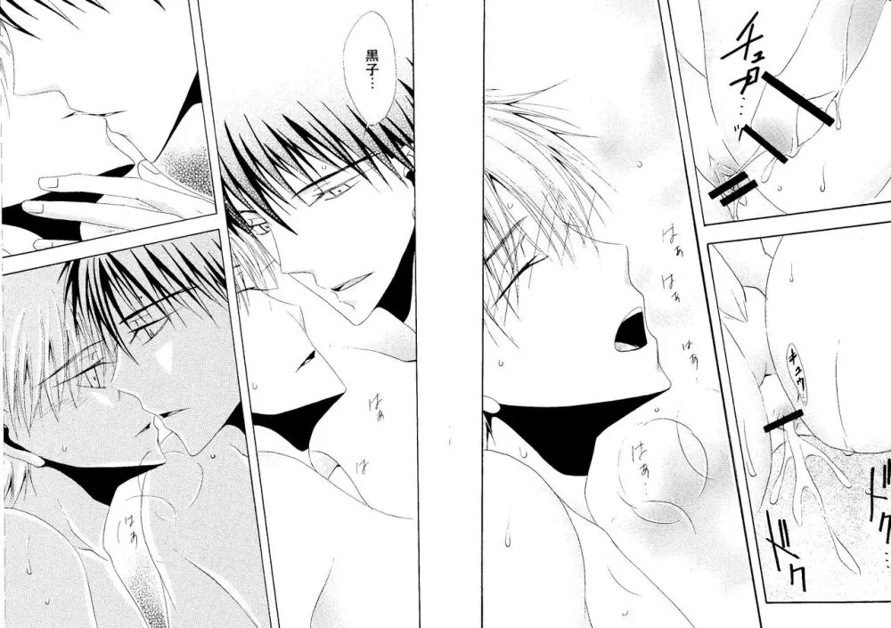 光と影が交わる刻 Page.43