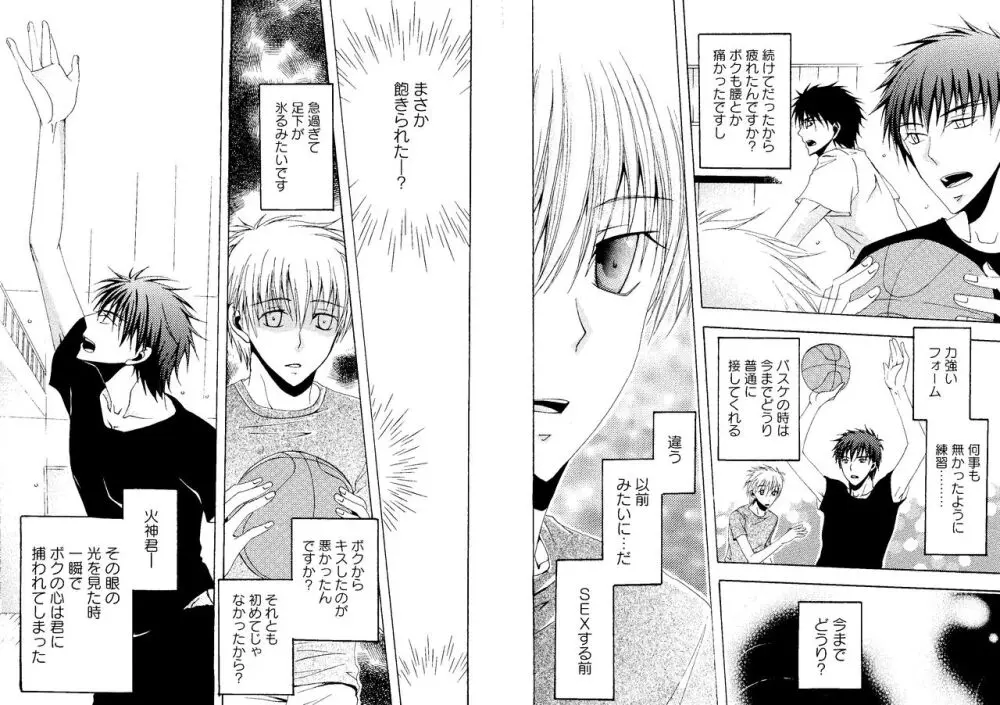 光と影が交わる刻 Page.46