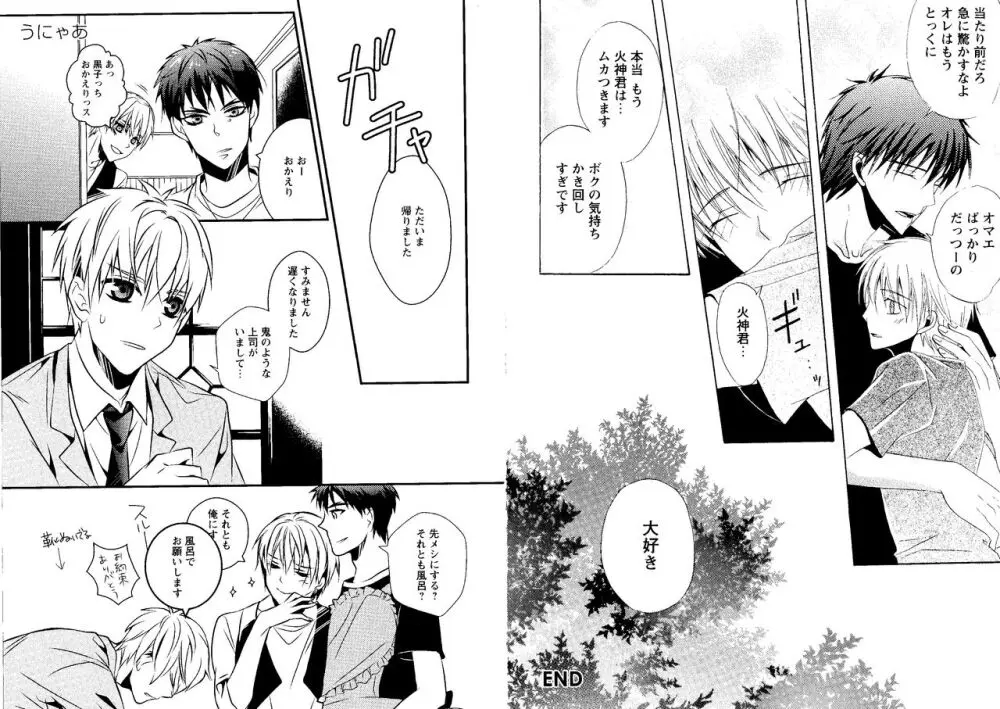 光と影が交わる刻 Page.49