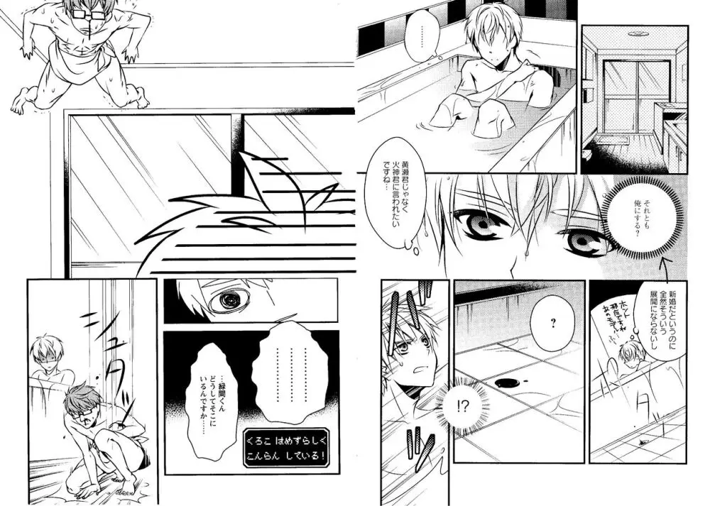 光と影が交わる刻 Page.50