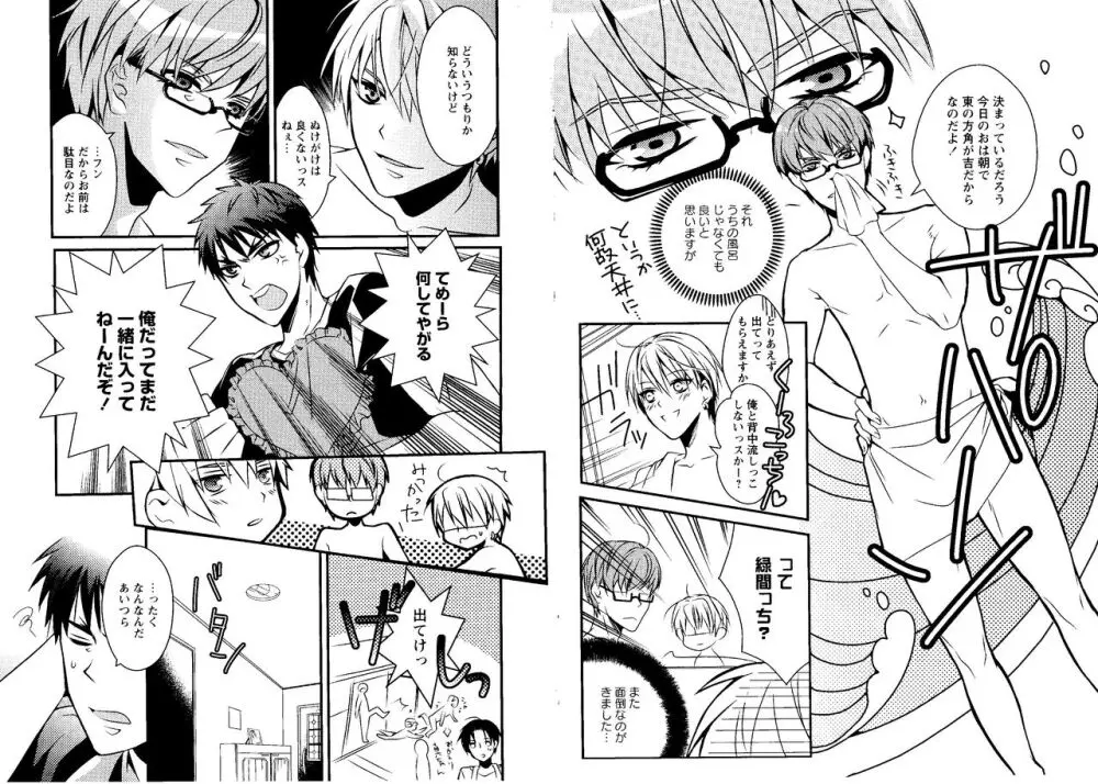 光と影が交わる刻 Page.51