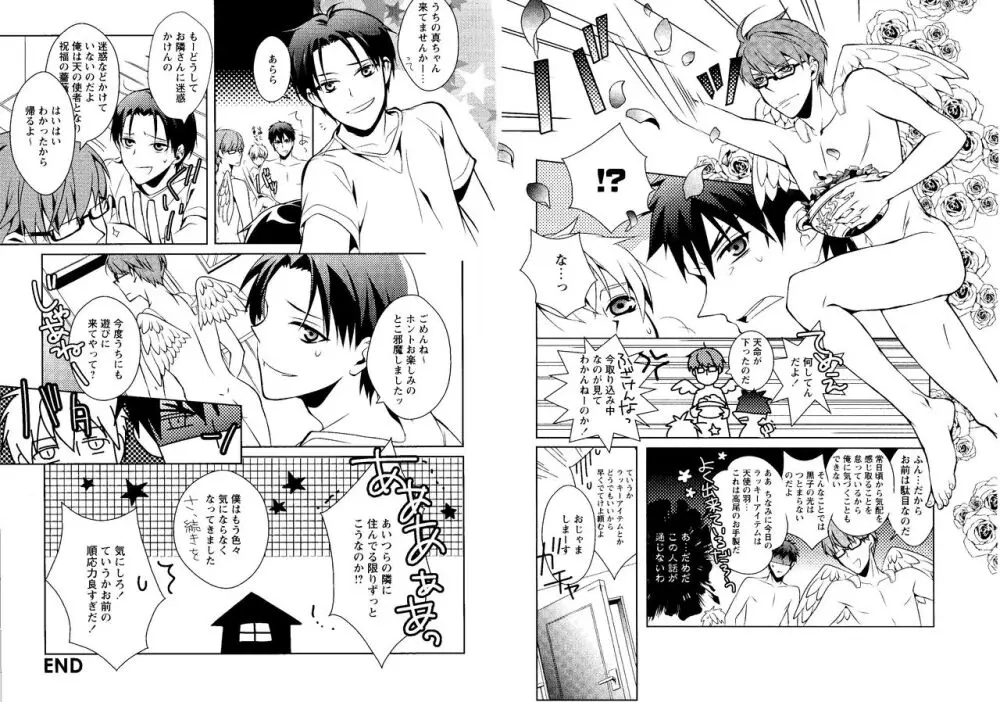 光と影が交わる刻 Page.54