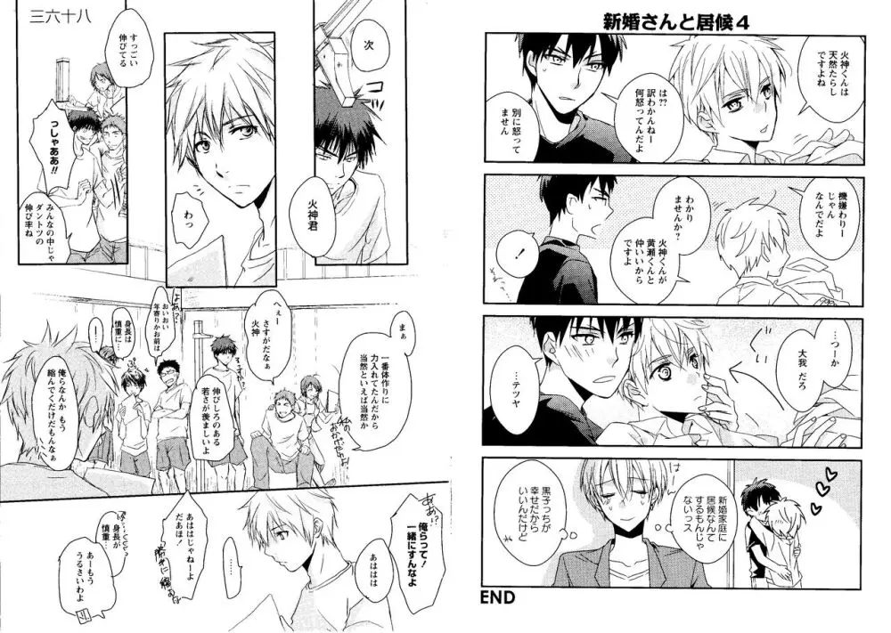 光と影が交わる刻 Page.57