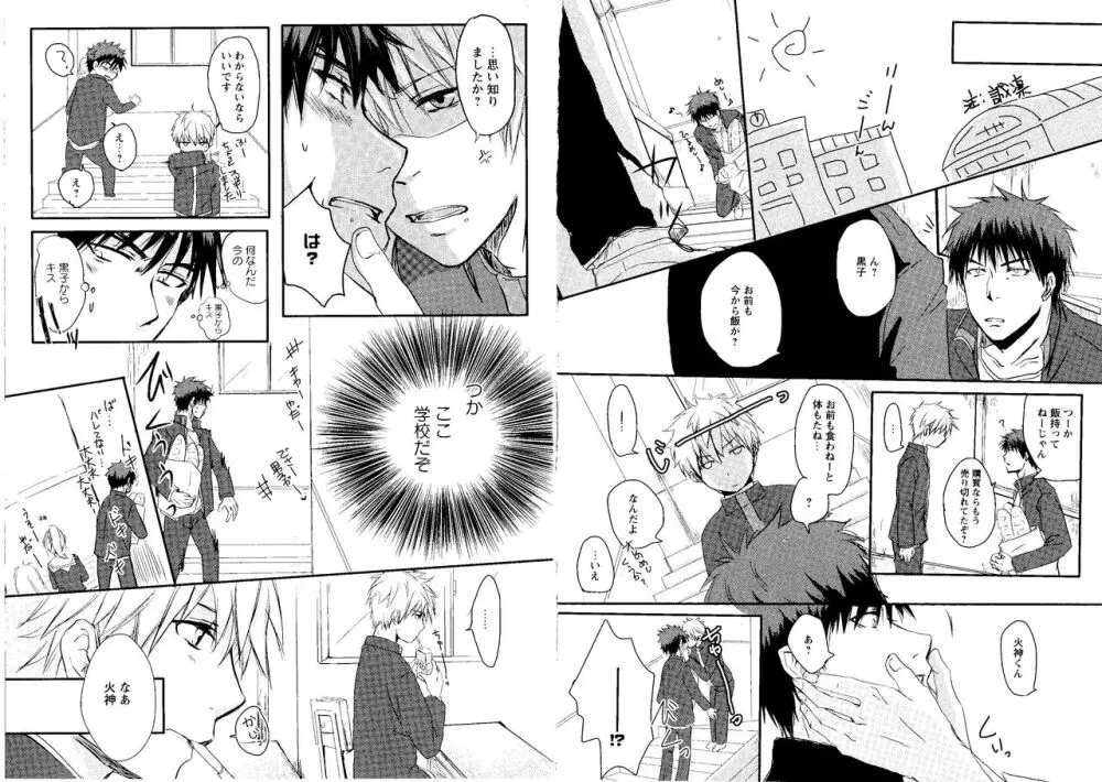 光と影が交わる刻 Page.58