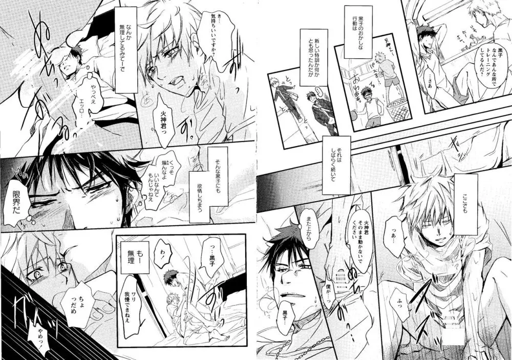 光と影が交わる刻 Page.59