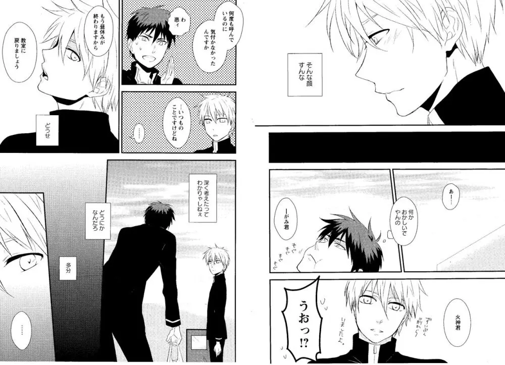 光と影が交わる刻 Page.6