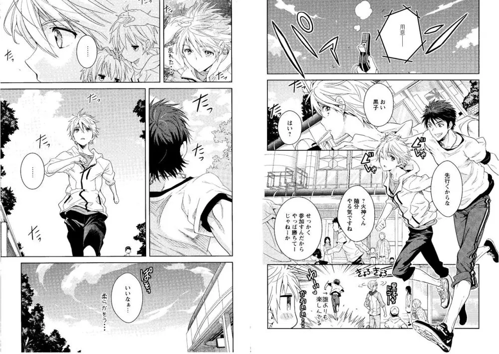 光と影が交わる刻 Page.64