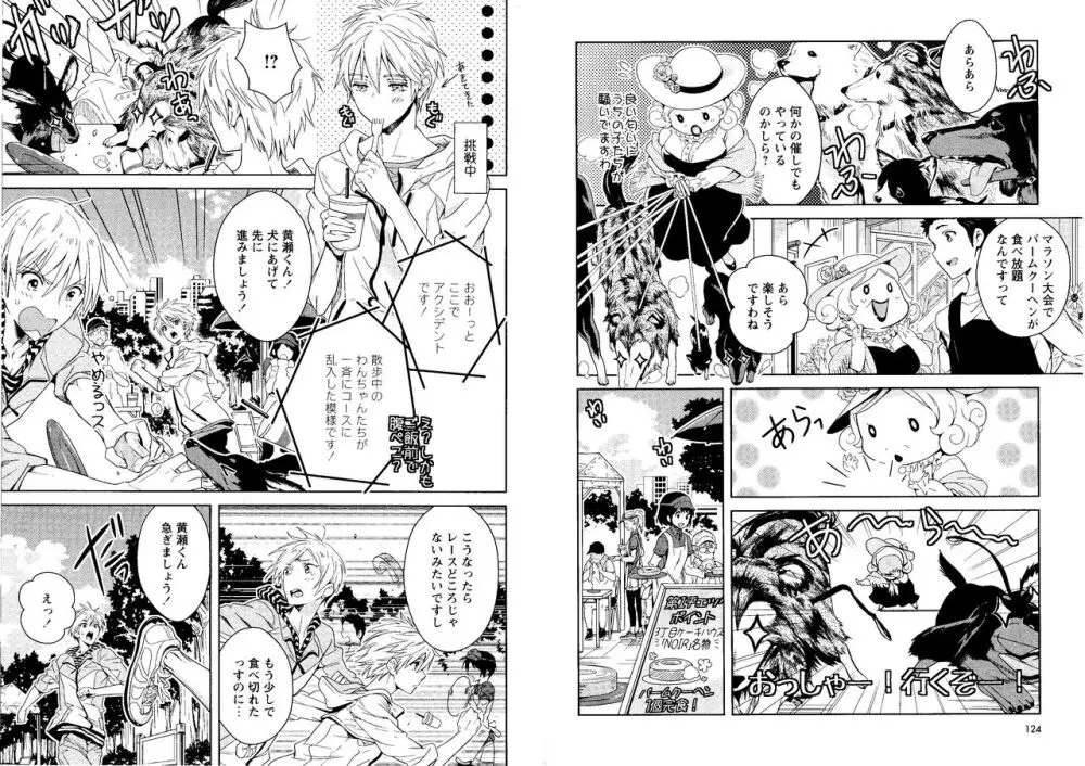 光と影が交わる刻 Page.65
