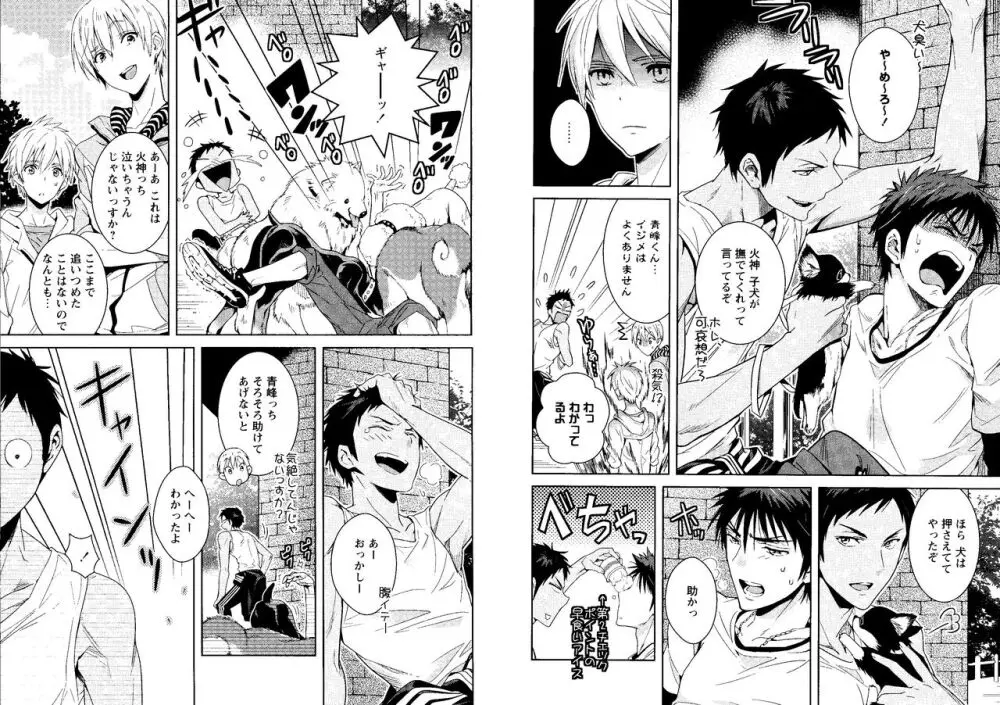 光と影が交わる刻 Page.67