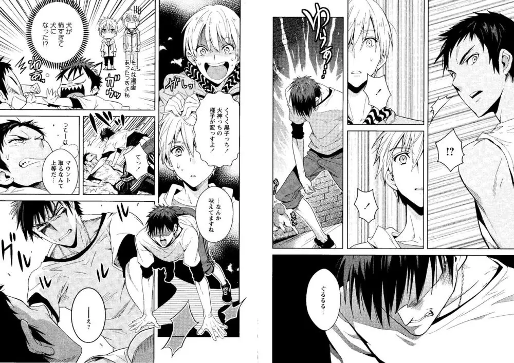 光と影が交わる刻 Page.68