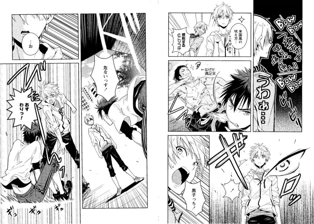 光と影が交わる刻 Page.69