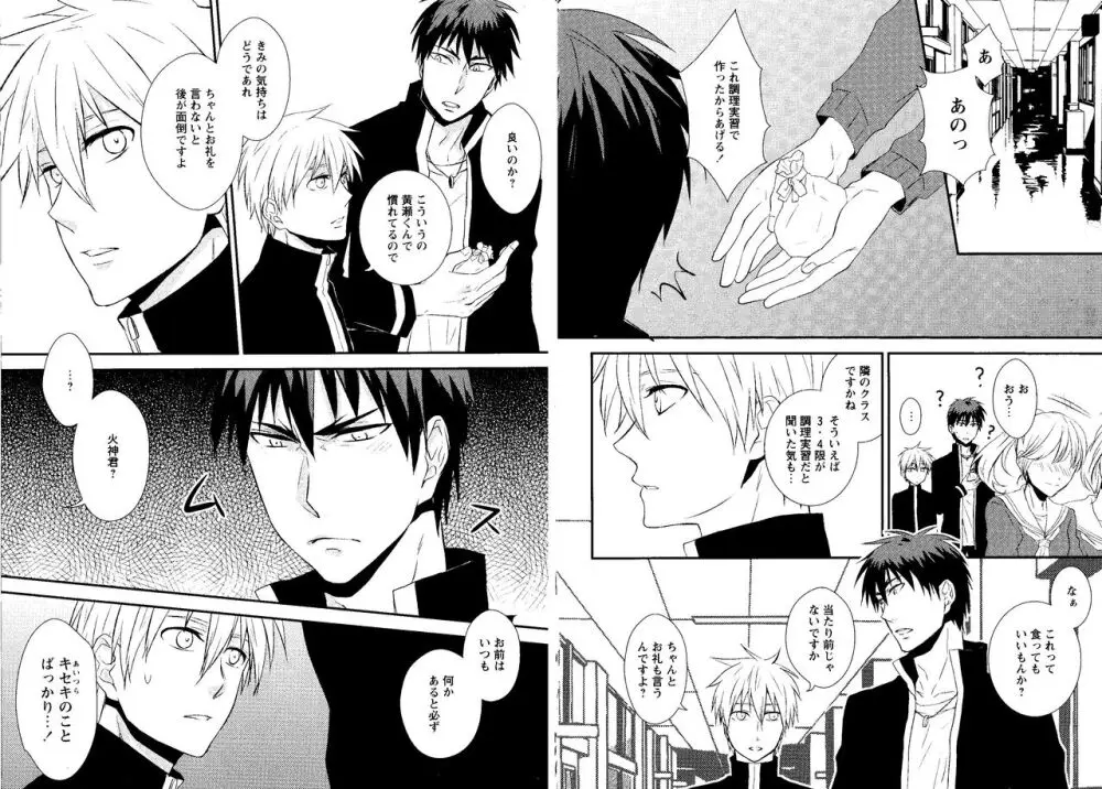 光と影が交わる刻 Page.7