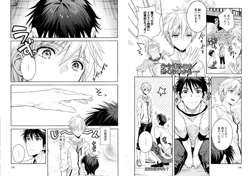 光と影が交わる刻 Page.70