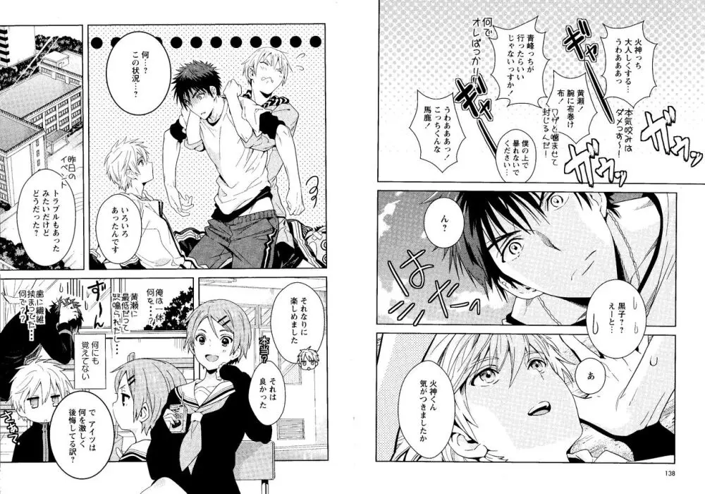 光と影が交わる刻 Page.72