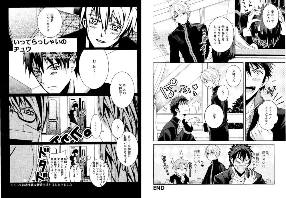 光と影が交わる刻 Page.73