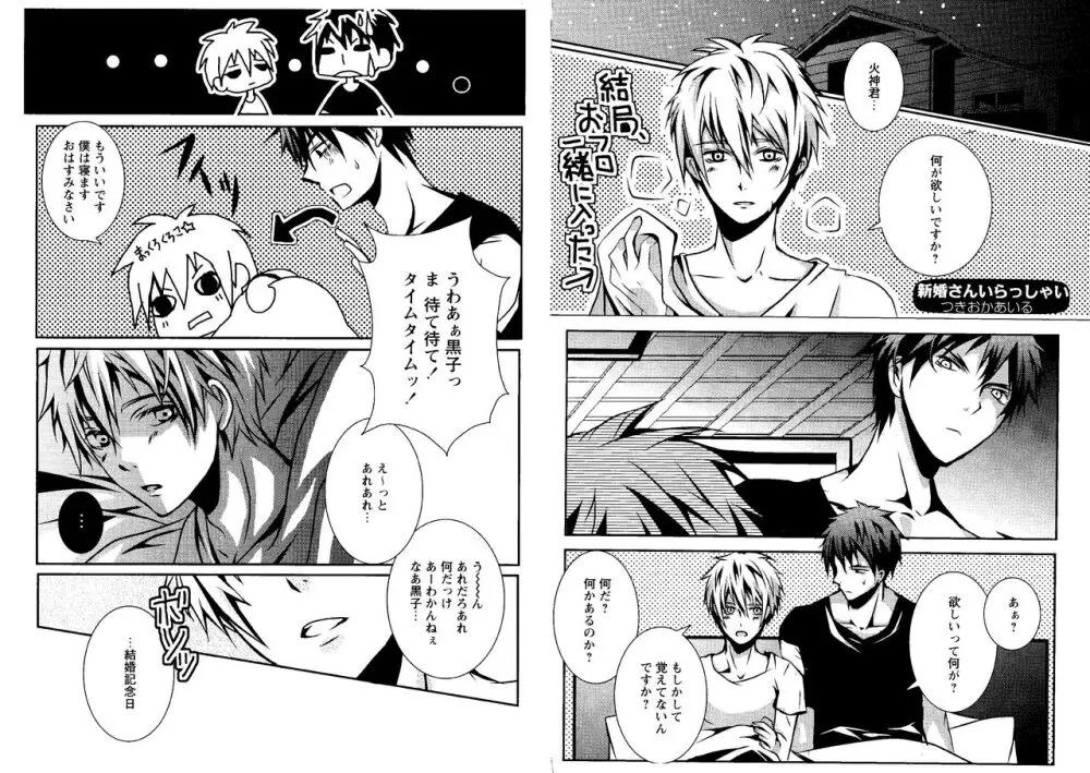 光と影が交わる刻 Page.74