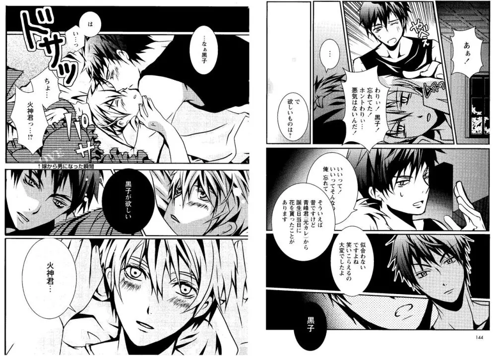 光と影が交わる刻 Page.75