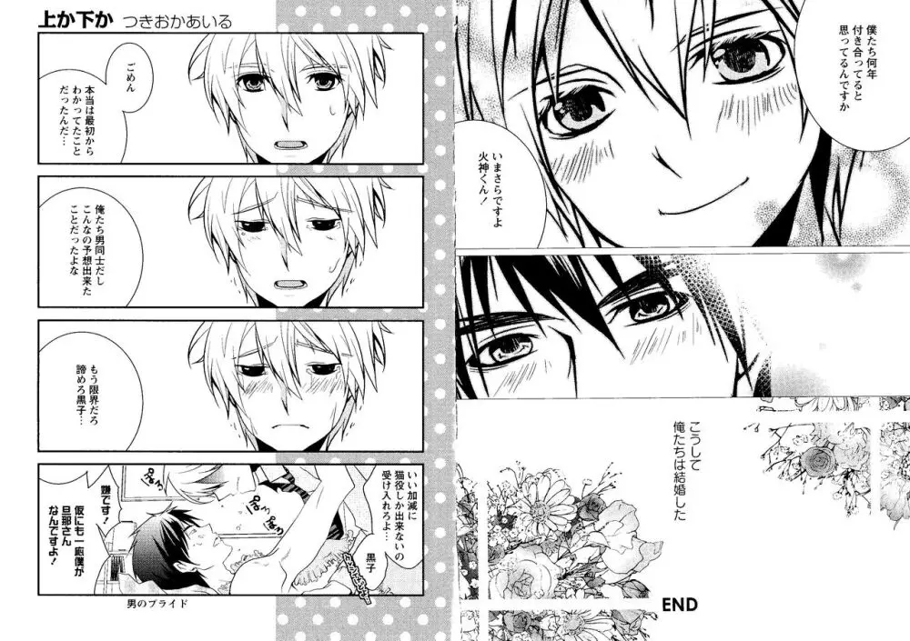 光と影が交わる刻 Page.78