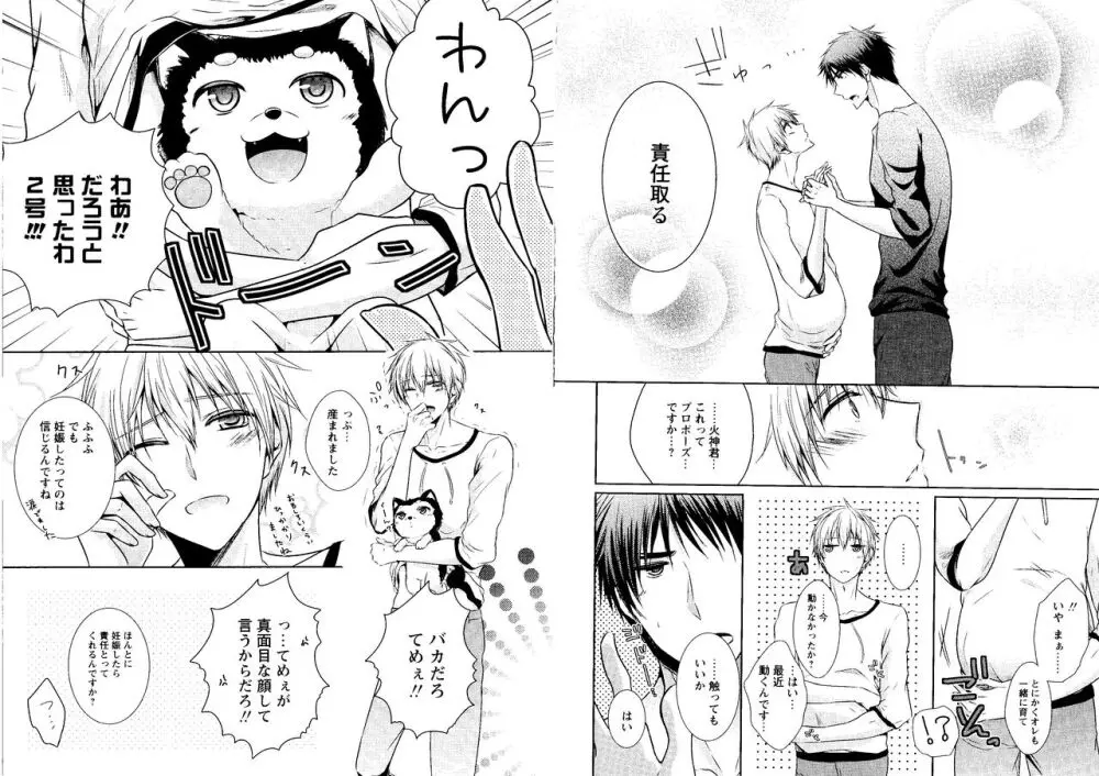 光と影が交わる刻 Page.81