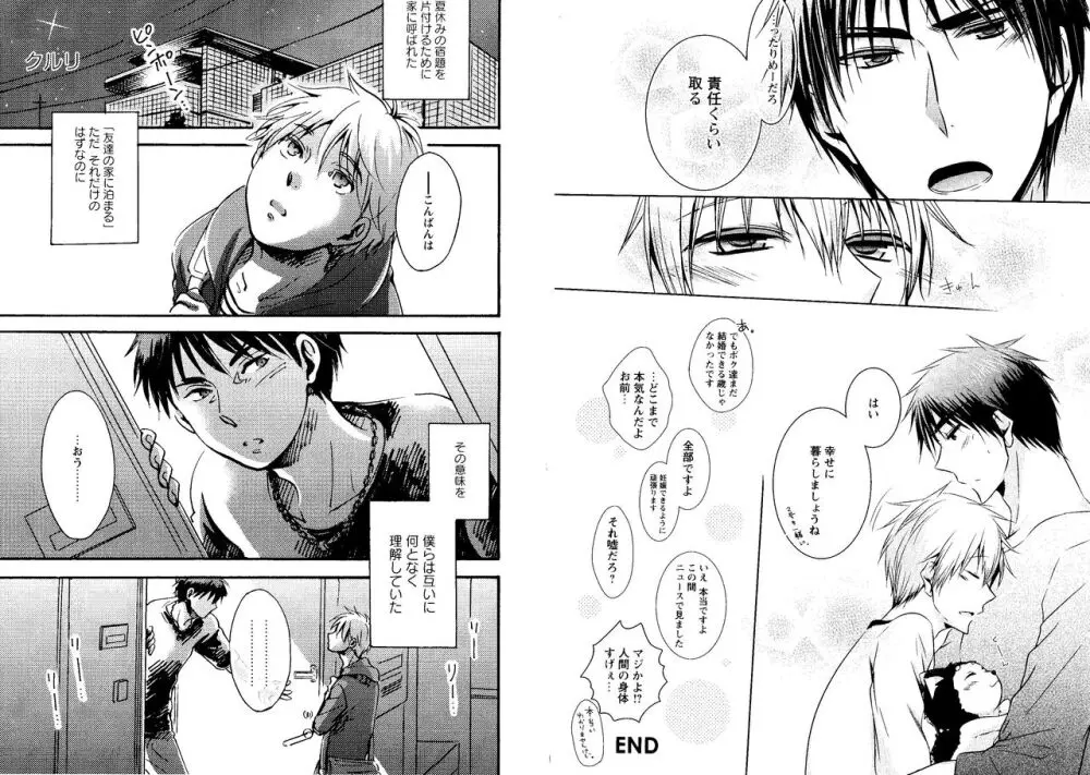 光と影が交わる刻 Page.82