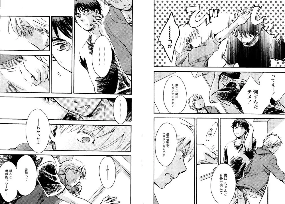 光と影が交わる刻 Page.85