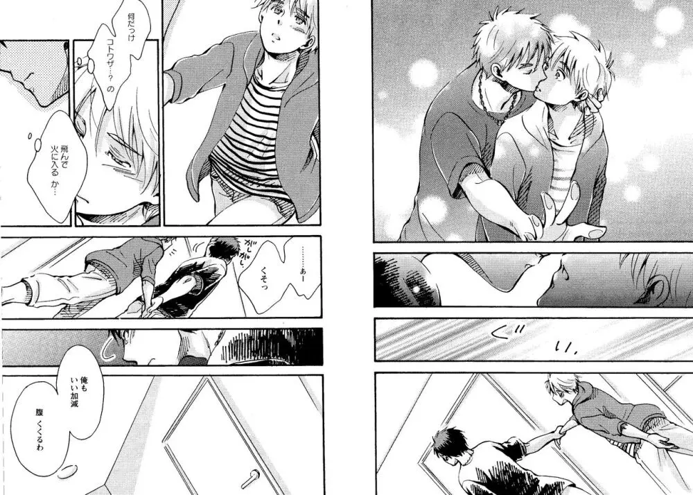 光と影が交わる刻 Page.86