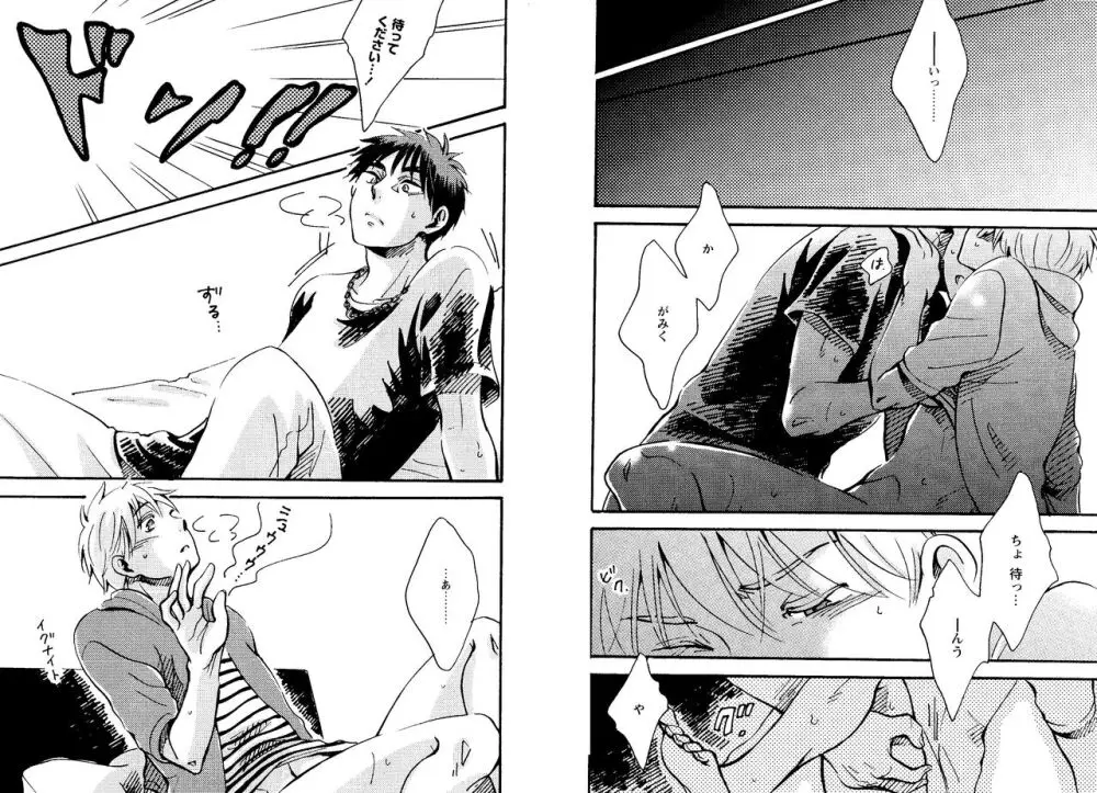 光と影が交わる刻 Page.87