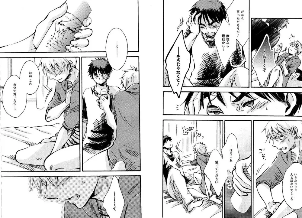 光と影が交わる刻 Page.88