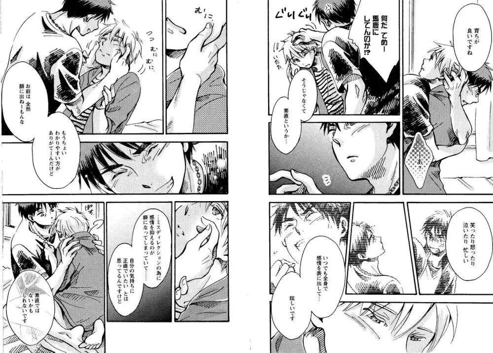 光と影が交わる刻 Page.90