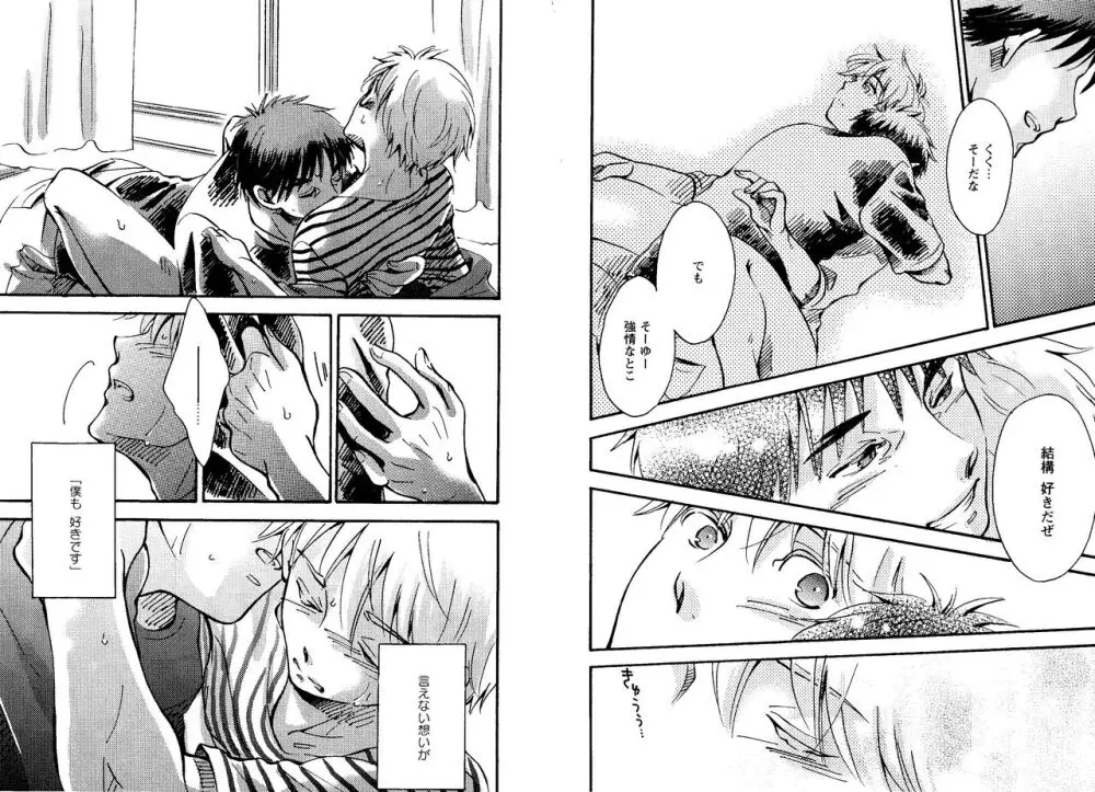 光と影が交わる刻 Page.91