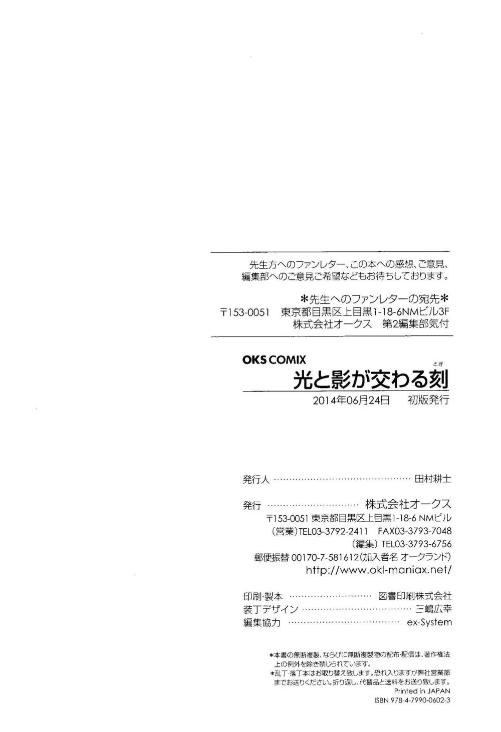 光と影が交わる刻 Page.93