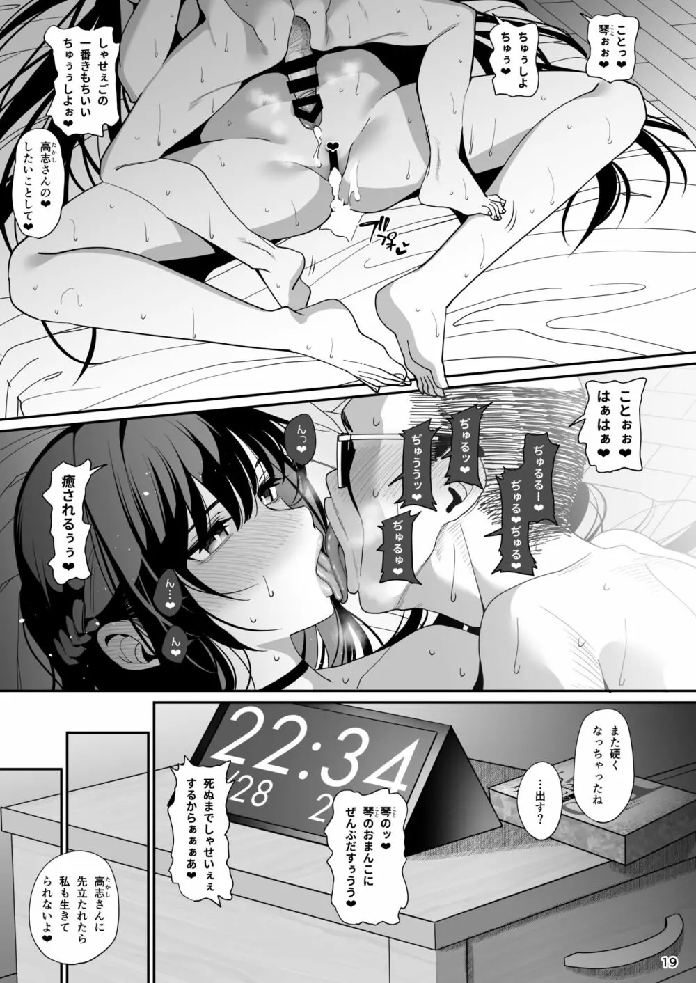 彼女催眠 Page.20