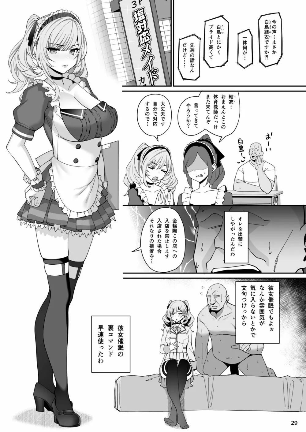 彼女催眠 Page.30
