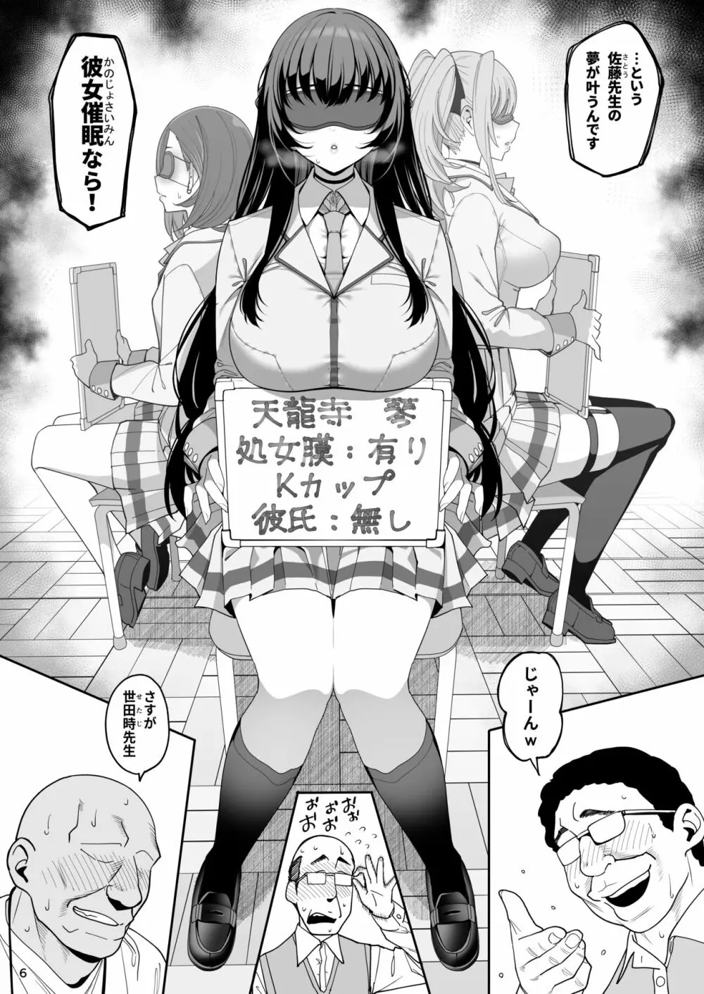 彼女催眠 Page.7