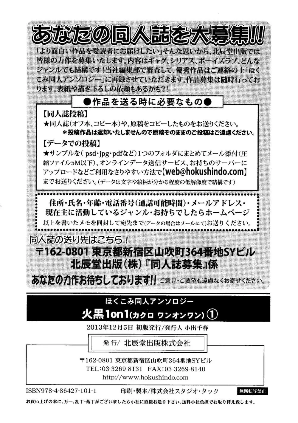 火黒1on1 Page.75