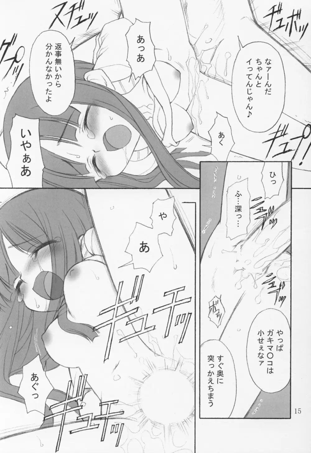 乱midare Page.14