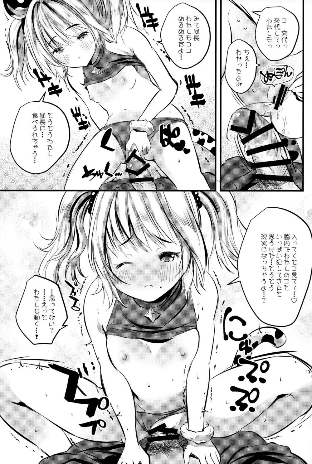 十二神将パイ議 Page.22