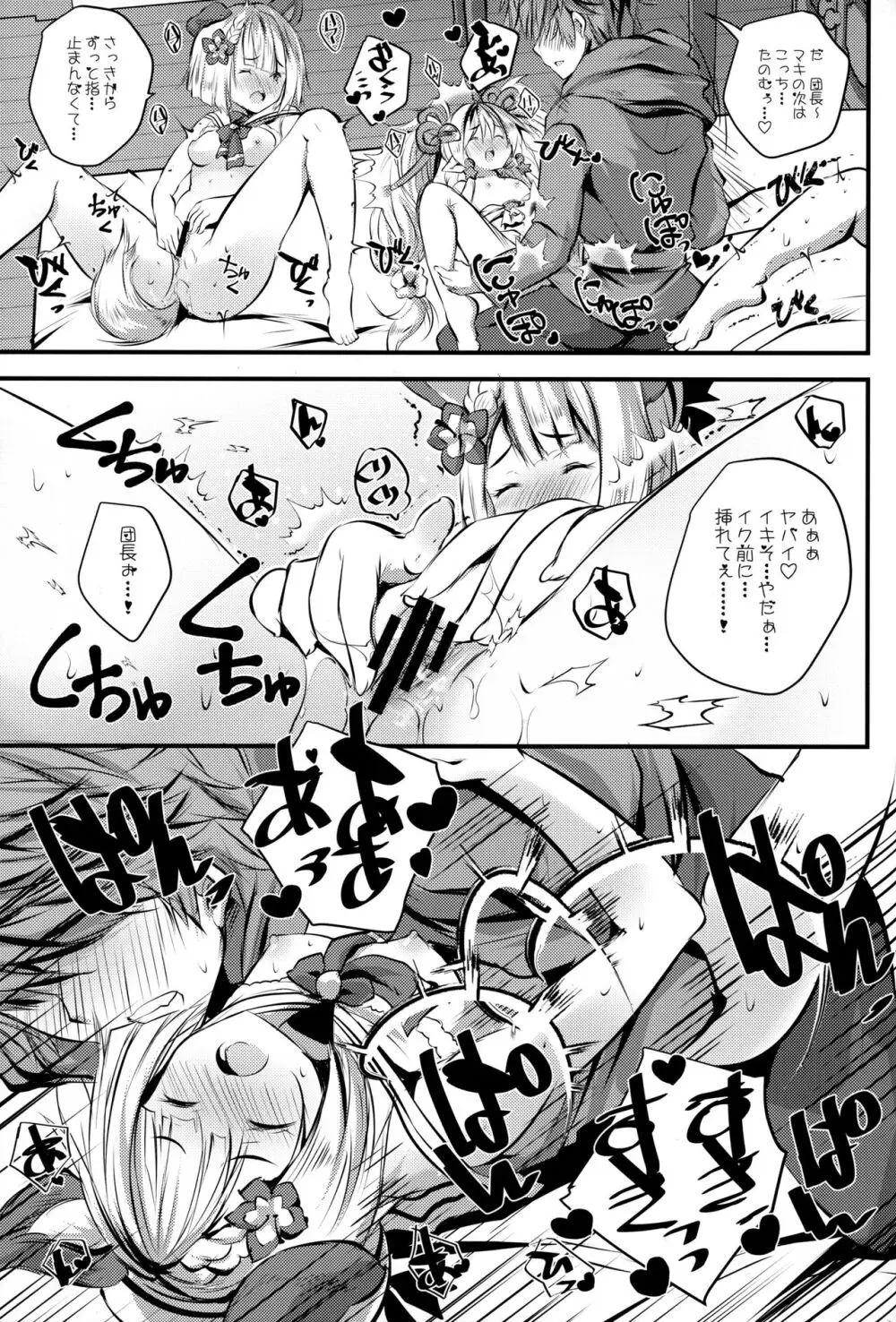 十二神将パイ議 Page.26