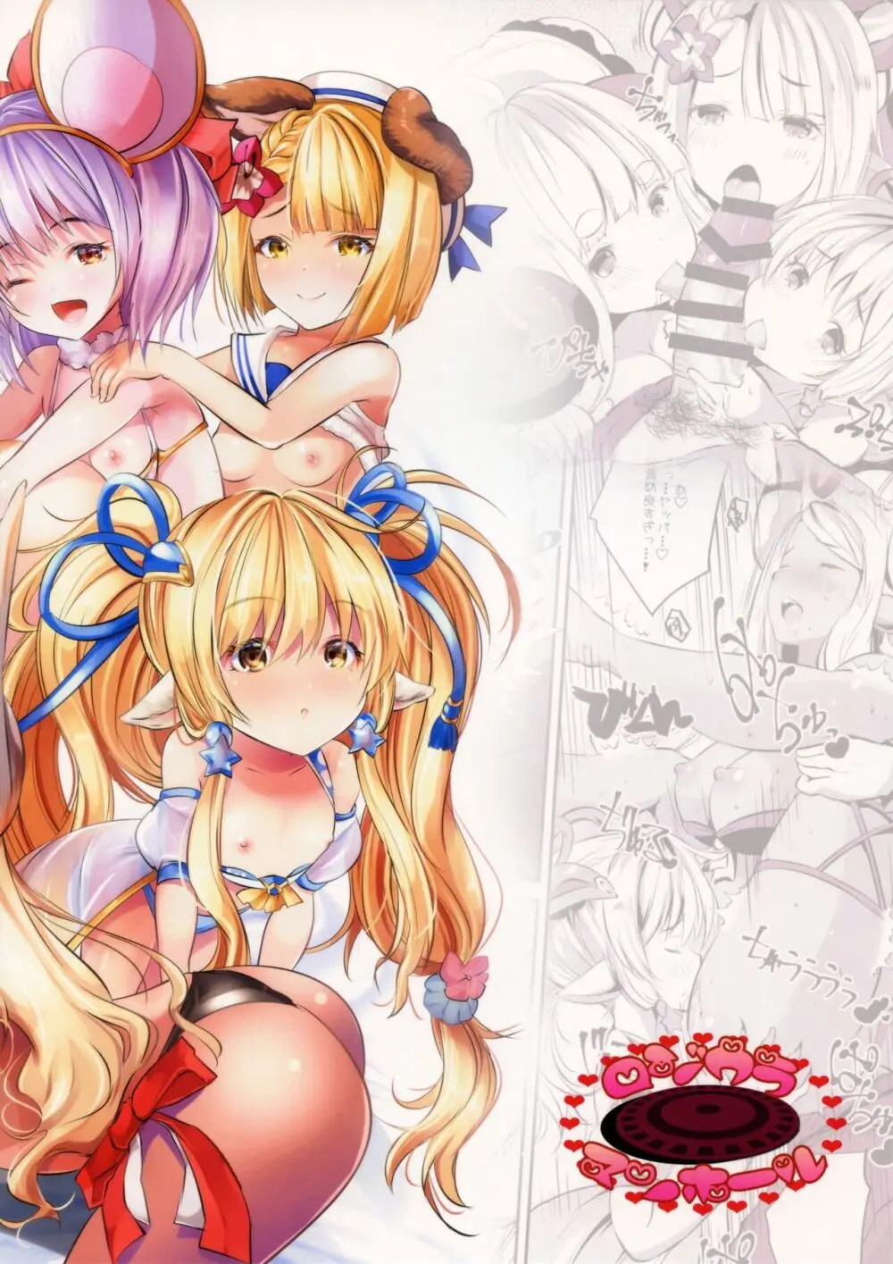 十二神将パイ議 Page.32