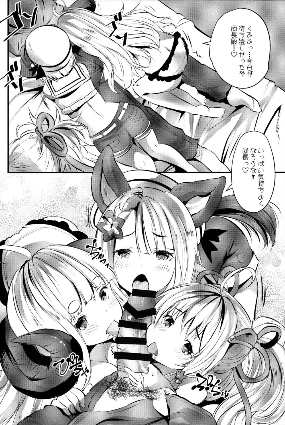 十二神将パイ議 Page.5