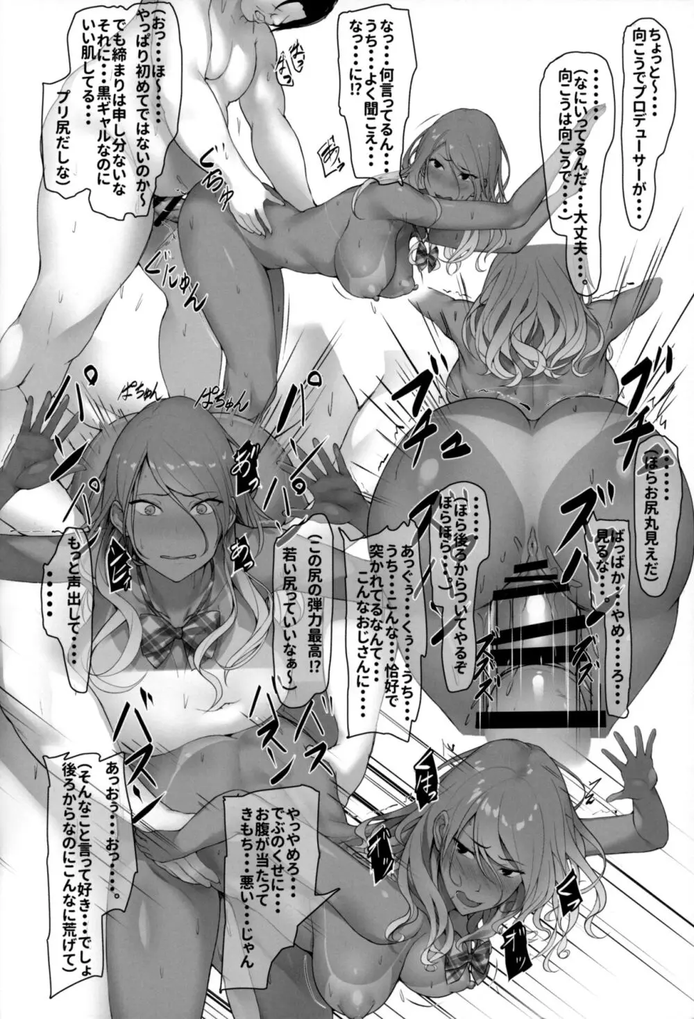 プロデューサー、私・・・アナタのためなら頑張るよ・・・ Page.16