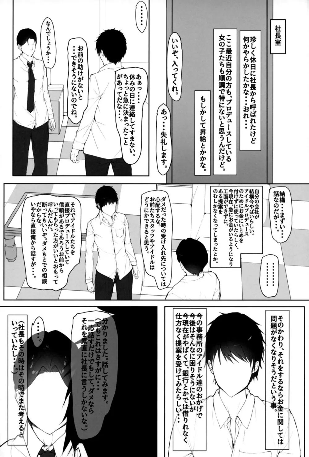 プロデューサー、私・・・アナタのためなら頑張るよ・・・ Page.3